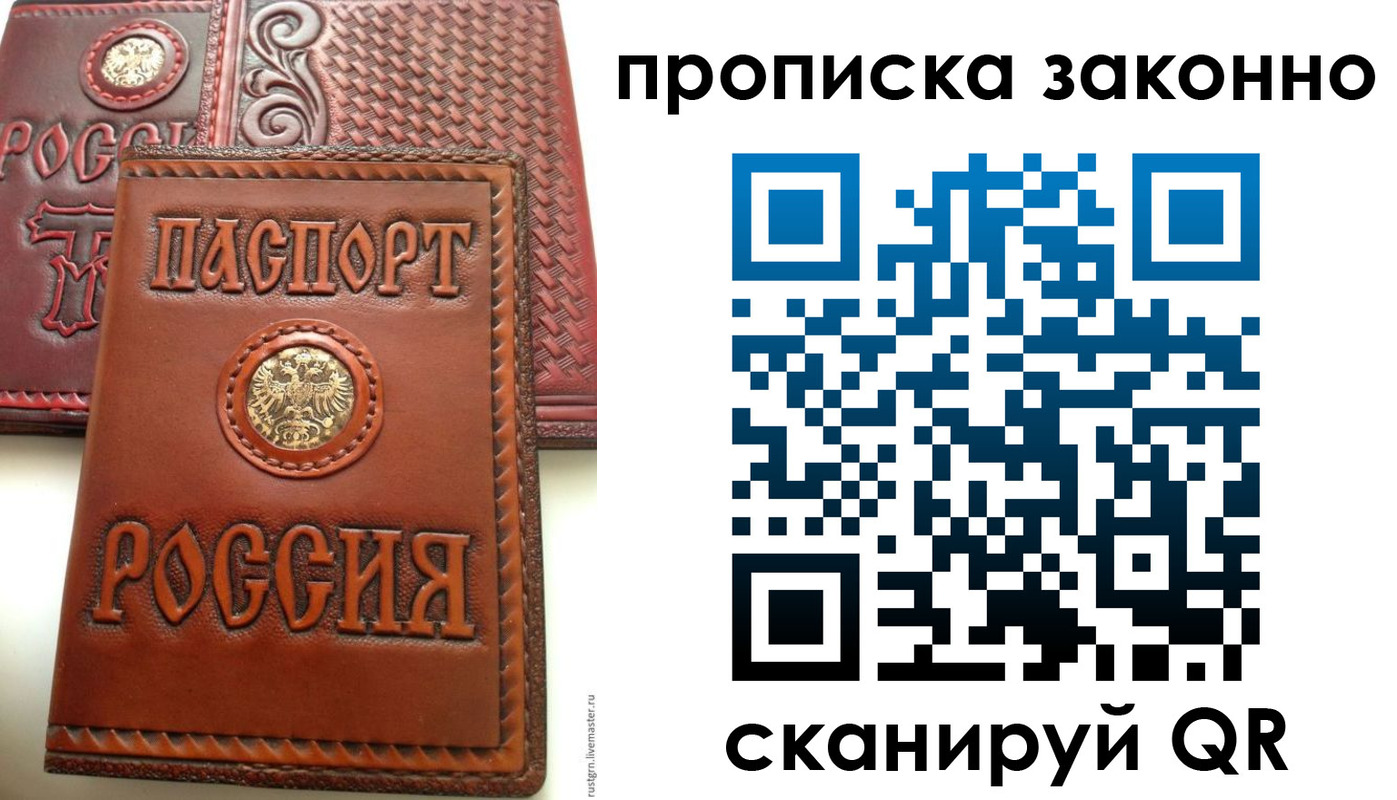 прописка законно в Черногорске