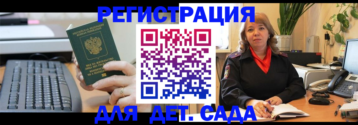 временная регистрация для всех в Черногорске