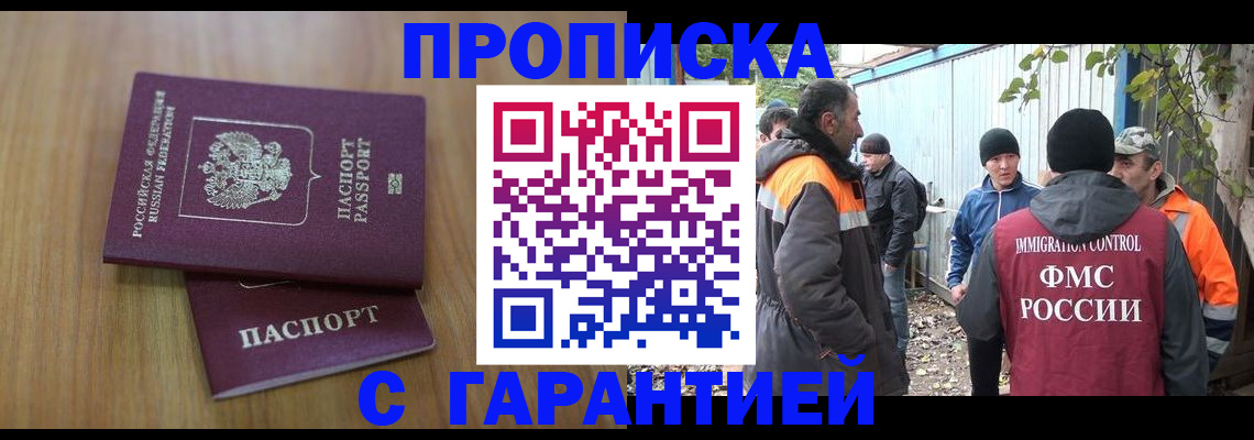 временная регистрация в квартире в Черногорске