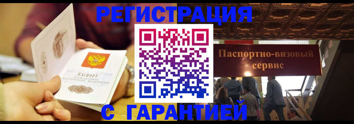 прописка от собственника в Черногорске