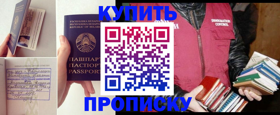 временная регистрация недорого в Черногорске