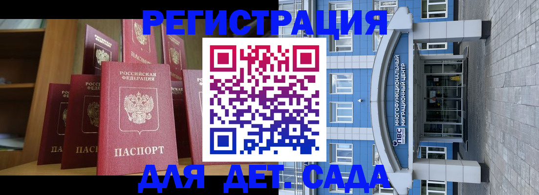 прописка ребенка в Черногорске