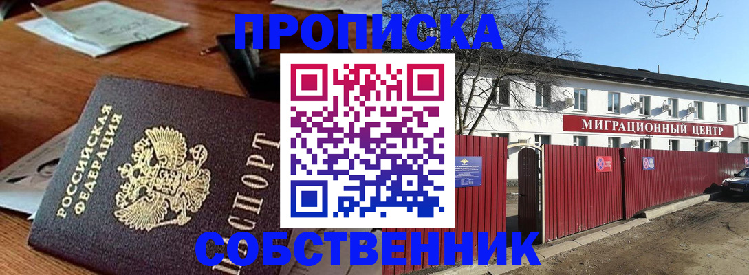 прописка регистрация в Черногорске